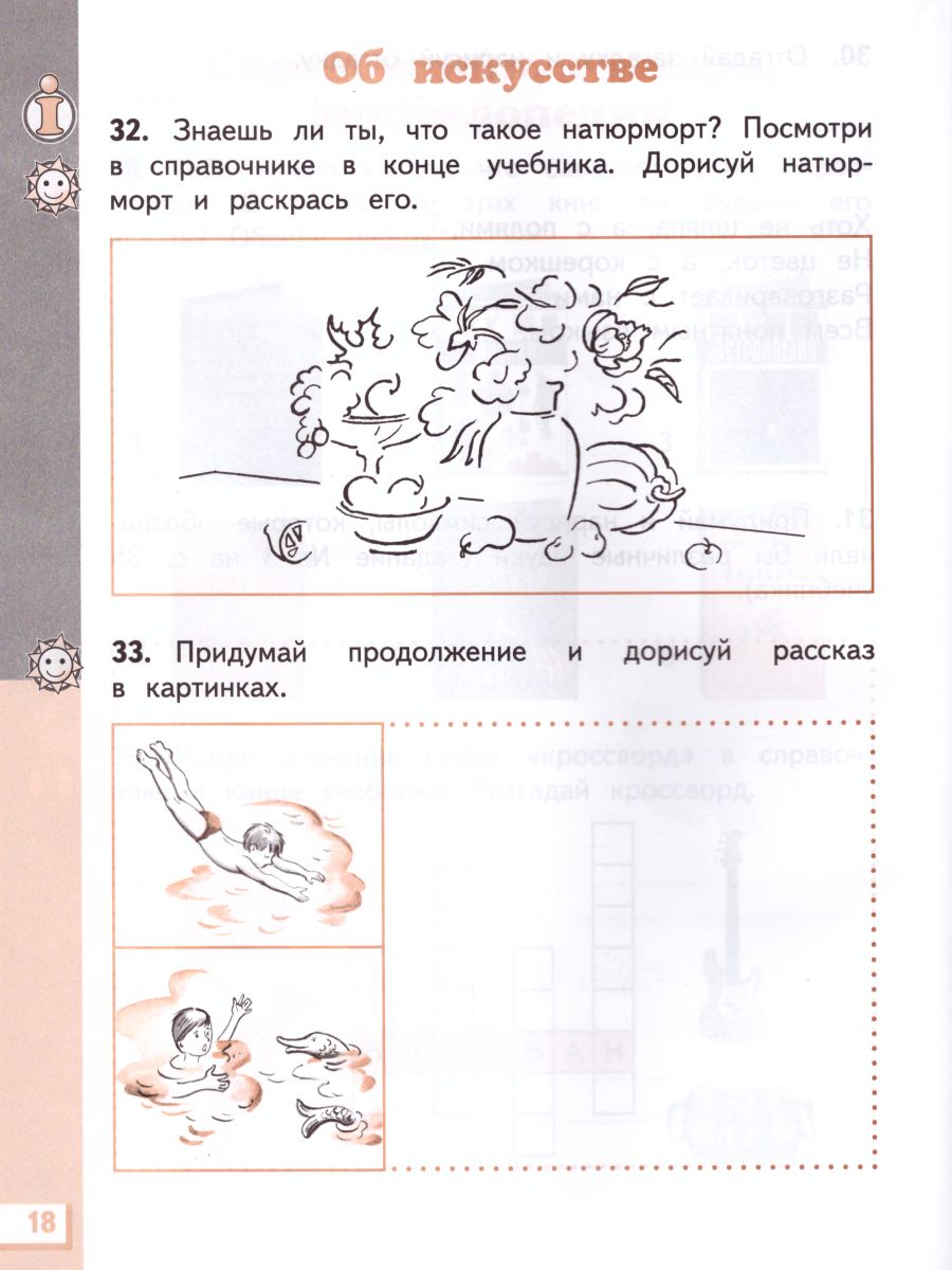 Обложка книги Окружающий мир 2 класс. Рабочая тетрадь. В 2-х частях. Часть 1. ФГОС, Автор Ивченкова Г.Г. Потапов И.В., издательство Просвещение/Союз                                   | купить в книжном магазине Рослит