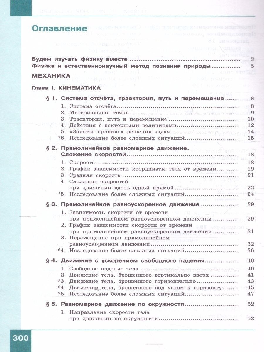 Обложка книги Физика. 10 класс. Учебник (Базовый и углублённый уровни). В 2 ч. Часть 1, Автор Генденштейн Л.Э. Булатова А.А. Корнильев И.Н. К, издательство Просвещение | купить в книжном магазине Рослит