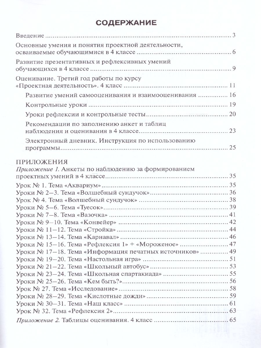Обложка книги Проектная деятельность 4 класс. Методическое пособие. ФГОС, Автор Пахомова Н.Ю., издательство Русское слово | купить в книжном магазине Рослит