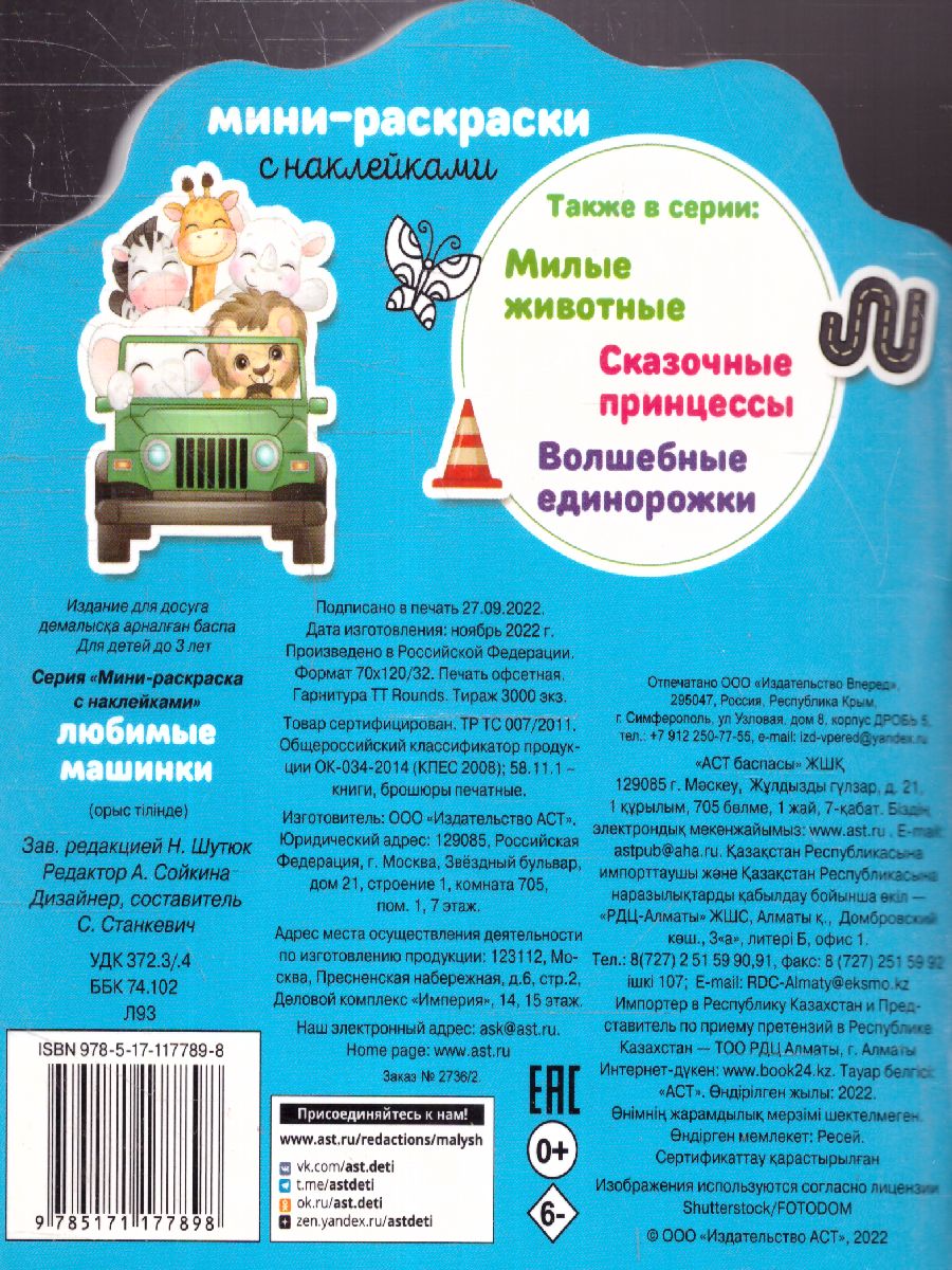 Обложка Любимые машинки. МиниРаскраска (НАКЛ), издательство АСТ | купить в книжном магазине Рослит