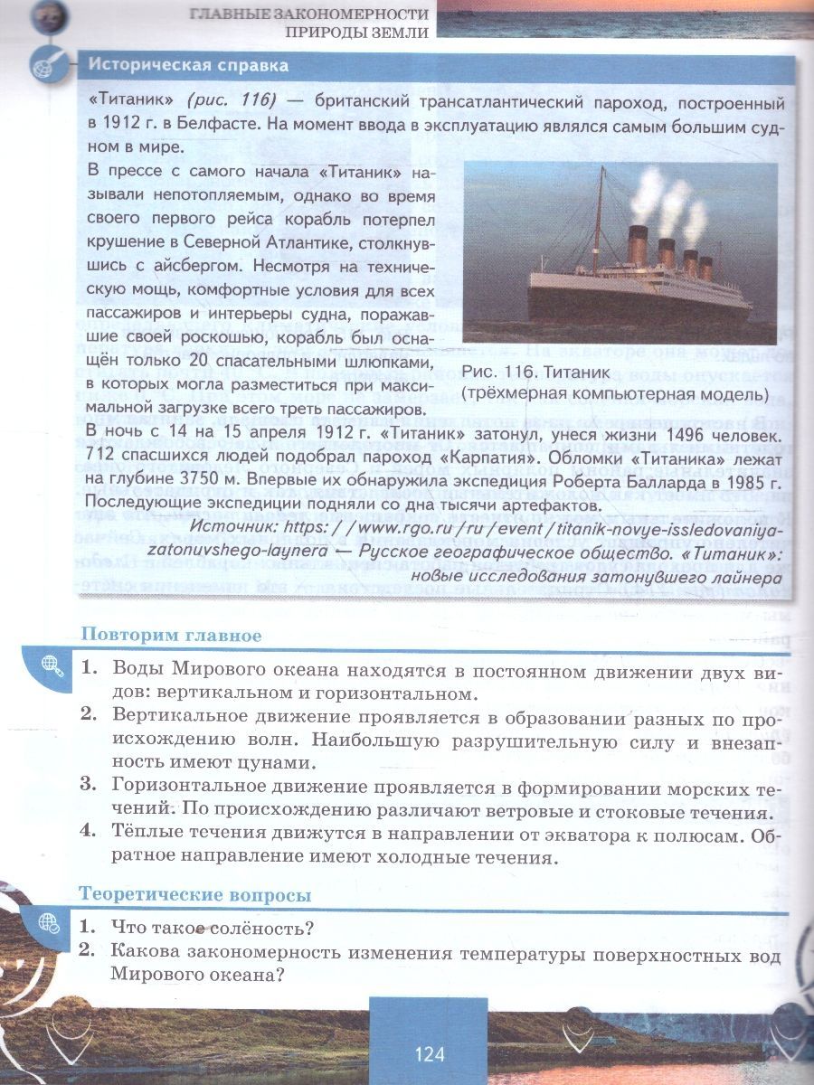 Обложка книги География. Материки и океаны 7 класс. Учебное пособие. В двух частях. Часть 1, Автор Домогацких Е.М. Алексеевский Н.И., издательство Русское слово | купить в книжном магазине Рослит