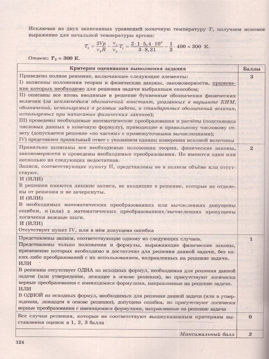 картинка ЕГЭ 2024 Физика 15 вариантов ТВЭЗ от магазина Рослит