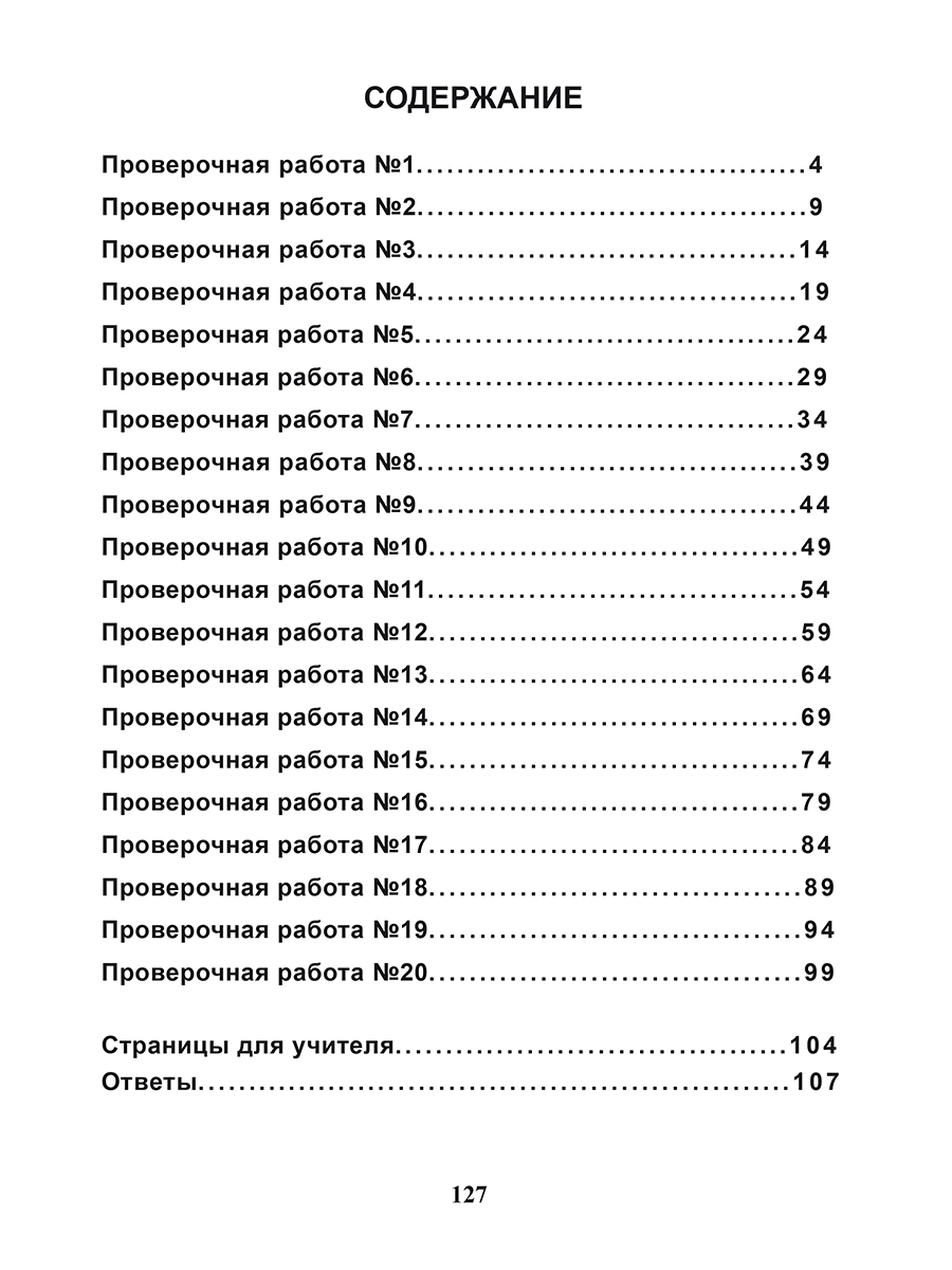 Обложка книги ВПР 2027. Всероссийская проверочная работа. 4 класс. Русский язык. 20 типовых работ 
/В (Планета), Автор Казачкова С.П. Умнова М.С., издательство Планета | купить в книжном магазине Рослит