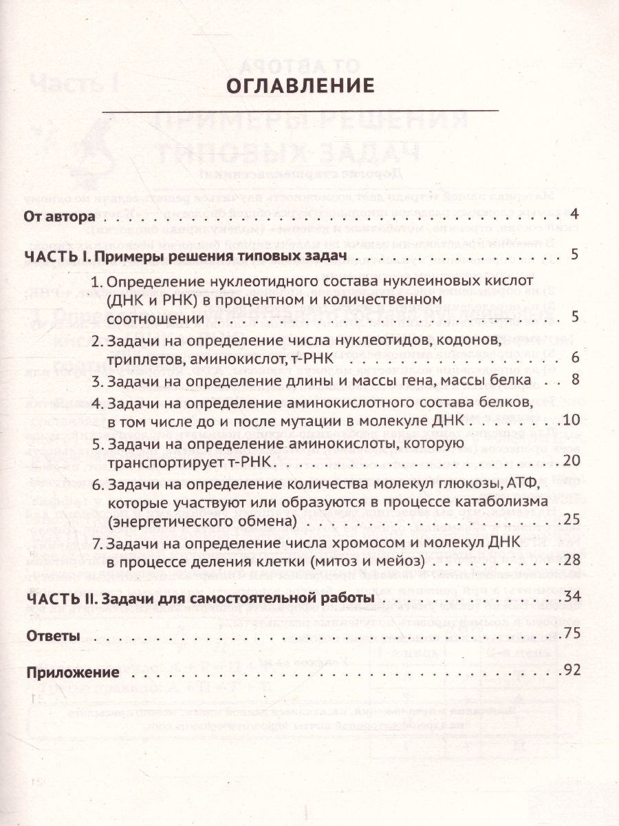 Обложка книги ЕГЭ-2021. Биология 11 класс. Раздел Молекулярная Биология. Тренировочная тетрадь, Автор Кириленко А.А., издательство ЛЕГИОН | купить в книжном магазине Рослит