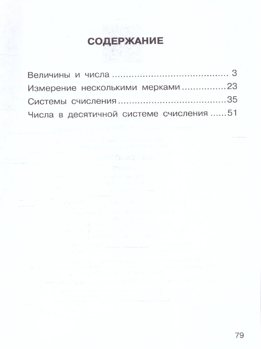 Обложка книги Математика 2 класс. Рабочая тетрадь № 1. К новому учебному пособию, Автор Горбов С.Ф. Микулина Г.Г., издательство Просвещение/Союз                                   | купить в книжном магазине Рослит
