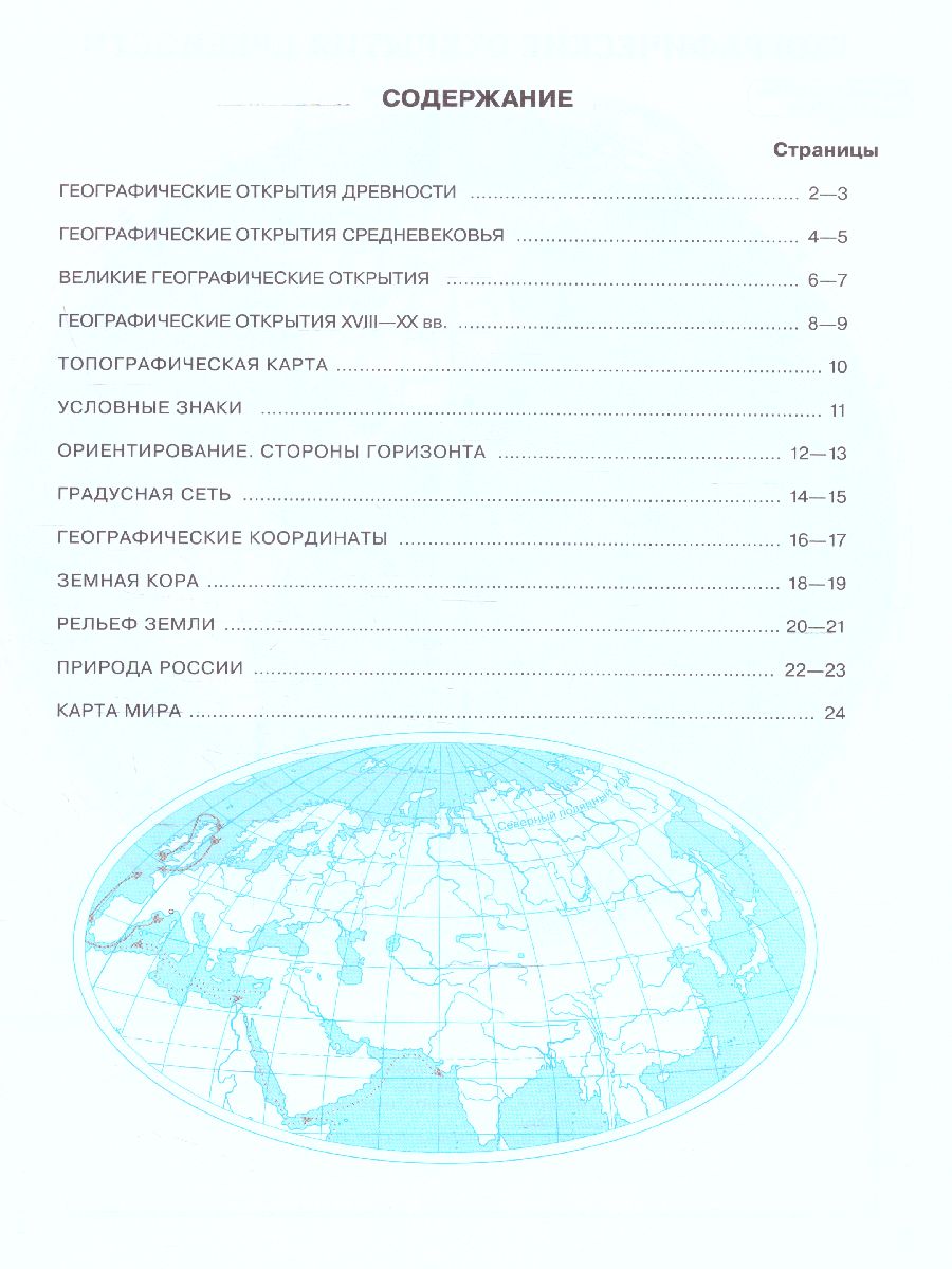 Обложка книги Контурные карты по географии 5 класс. С новыми регионами РФ, Автор , издательство Просвещение | купить в книжном магазине Рослит