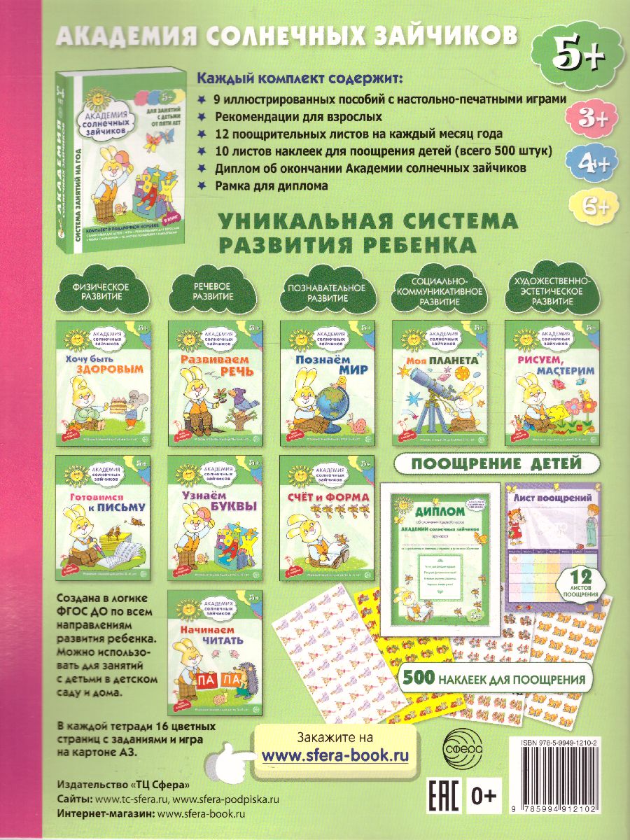 Обложка книги Я считаю до 10. Математика для детей Рабочая тетрадь 5-6 лет, Автор Колесникова Е.В., издательство Сфера | купить в книжном магазине Рослит