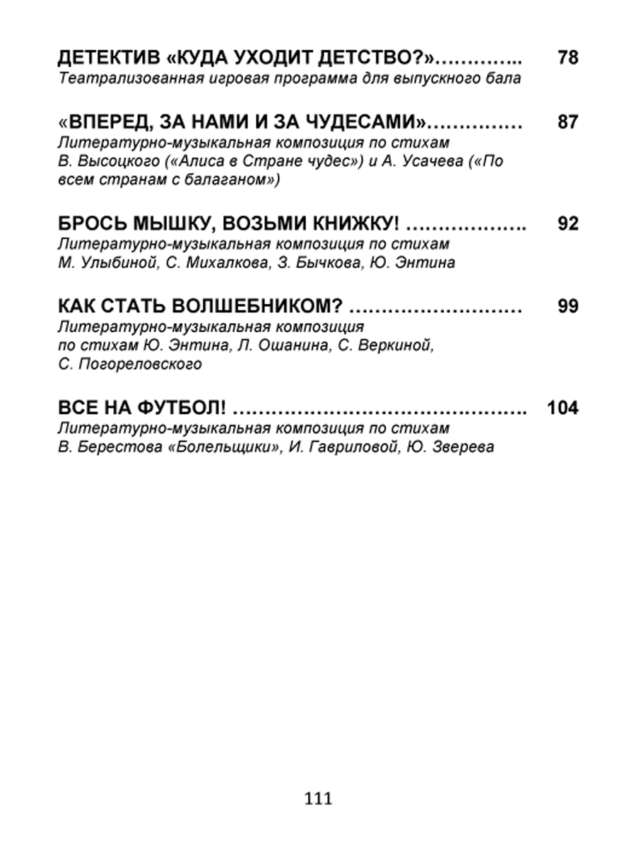 Обложка книги Театрализованные праздники в детском саду, Автор Евдокимова Е.Н., издательство Планета | купить в книжном магазине Рослит