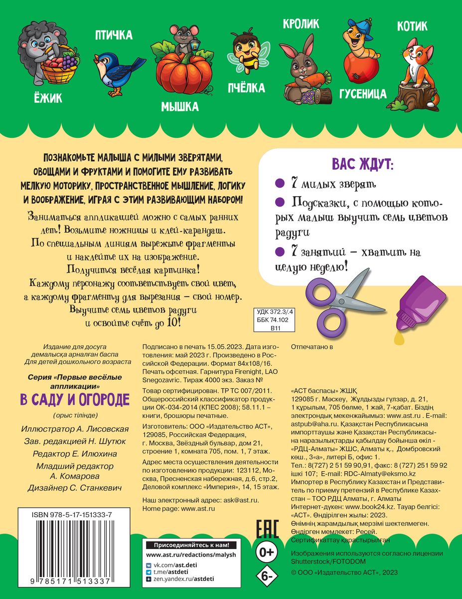 Обложка В саду и огороде, издательство АСТ | купить в книжном магазине Рослит