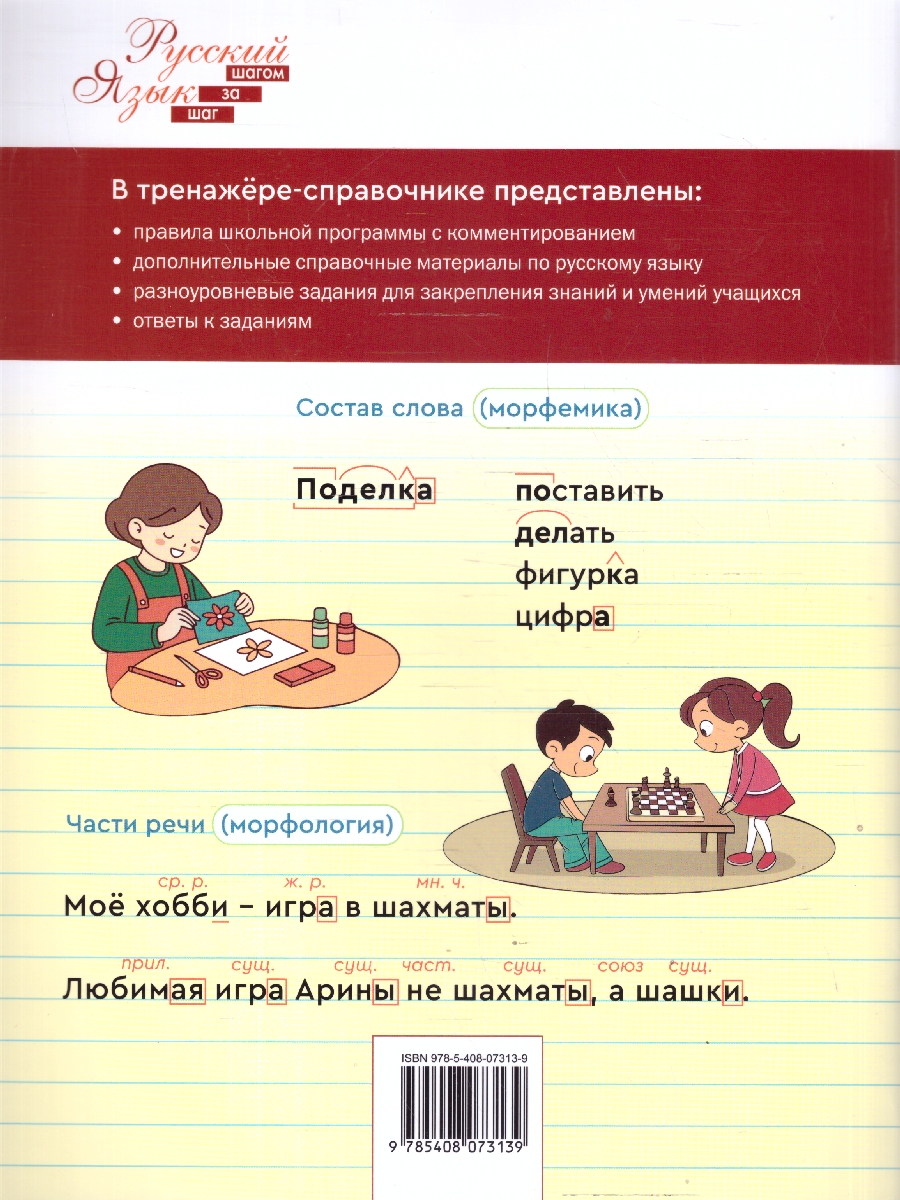 Обложка книги Русский язык 4 класс Тренажер-справочник, Автор Жиренко О.Е., издательство Вако | купить в книжном магазине Рослит