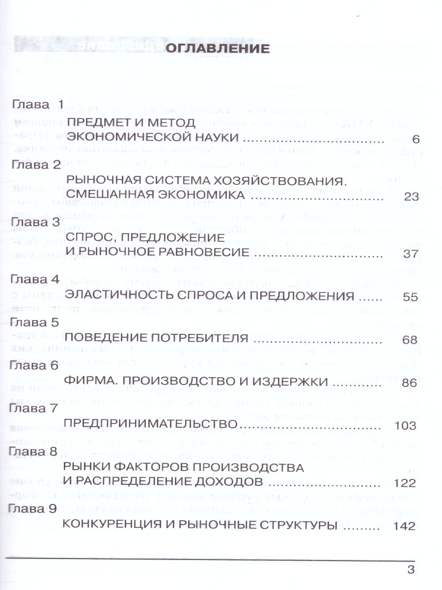 Обложка книги Практикум по Экономике 10-11 классы. Углубленный уровень. В 2-х частях. Часть 1 ФГОС, Автор Михеева С.А, издательство Вита-Пресс | купить в книжном магазине Рослит