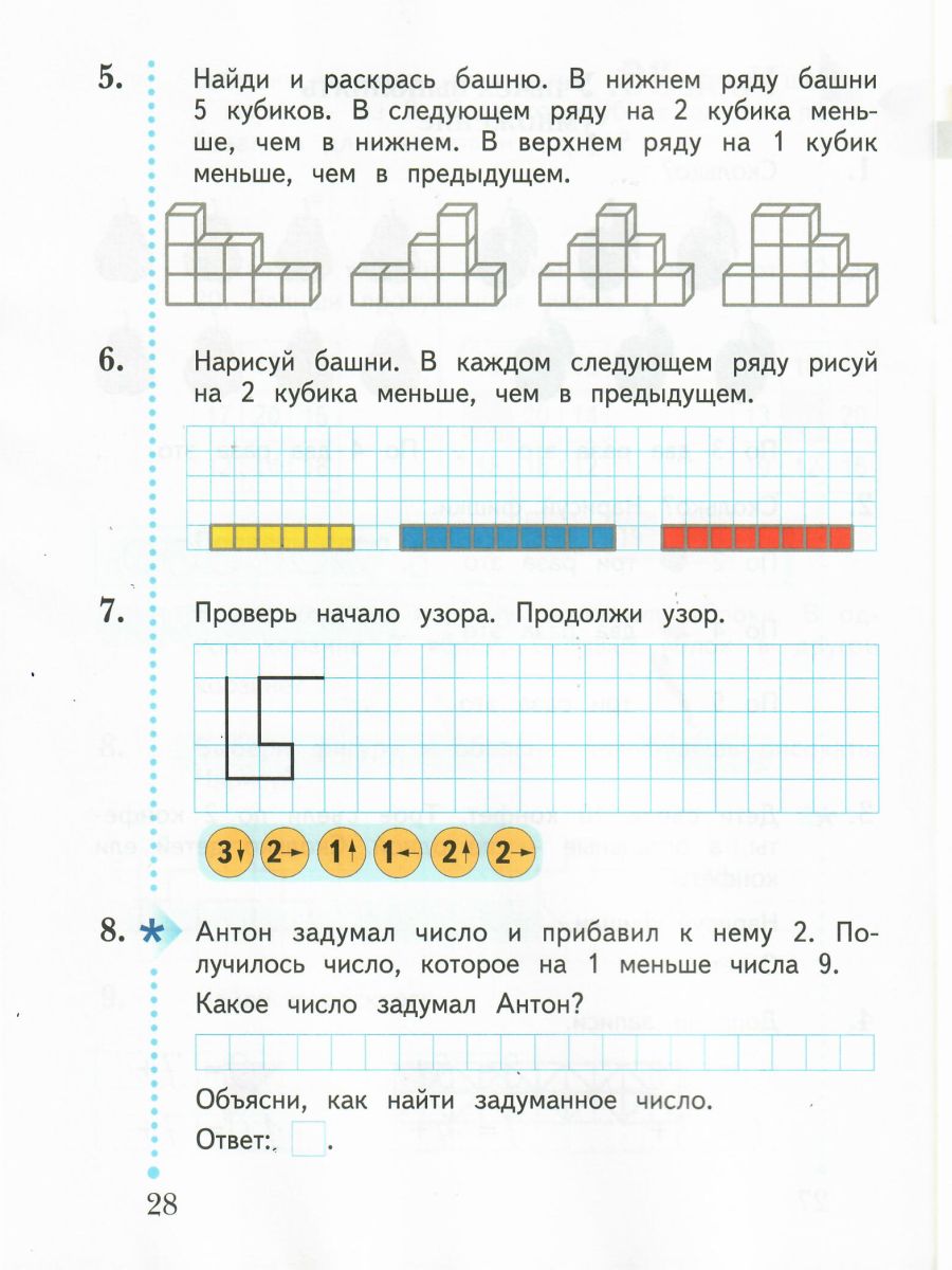 картинка Математика 1 класс. Рабочая тетрадь №2 к учебнику Рудницкой. ФГОС от магазина Рослит