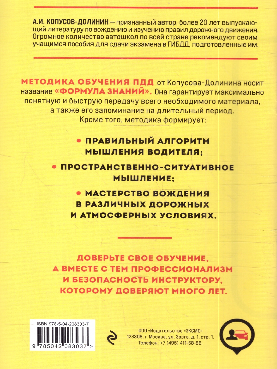 Обложка книги ПДД 2025. Особая система запоминания. С комментариями и иллюстрациями, Автор Копусов-Долинин А. И., издательство ЭКСМО | купить в книжном магазине Рослит