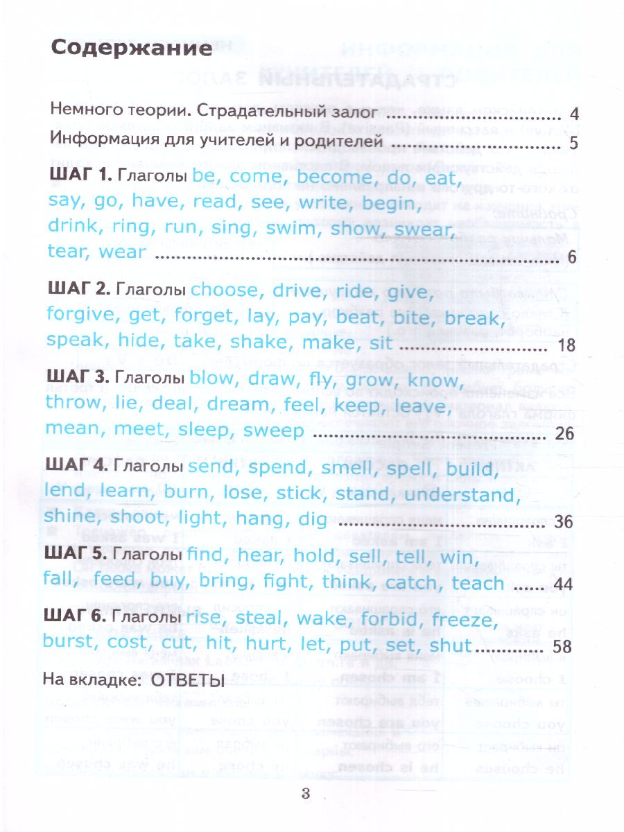 Обложка книги Английский язык 7, 8 класс. Неправильные глаголы. Классный тренажер. ФГОС, Автор Барашкова Е.А., издательство Экзамен | купить в книжном магазине Рослит