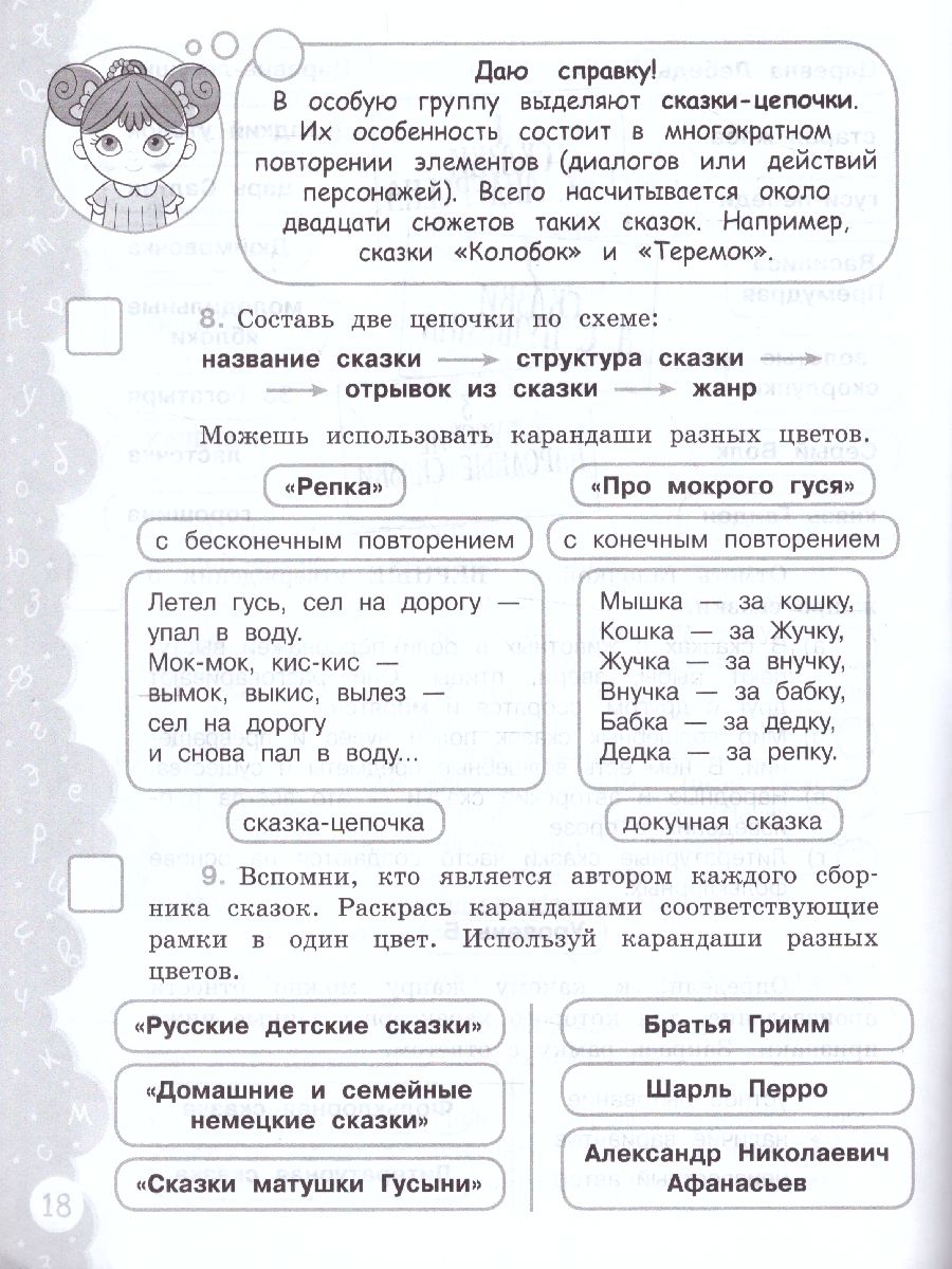 Обложка книги Попади в 10! Литературное чтение 4 класс. Тетрадь-тренажер, Автор Волкова Е.В. Федоскина О.В., издательство Просвещение/Союз                                   | купить в книжном магазине Рослит