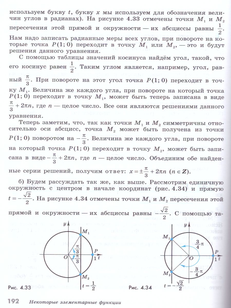 картинка Математика 10 класс. Алгебра и начала математического анализа, Геометрия. Базовый уровень от магазина Рослит