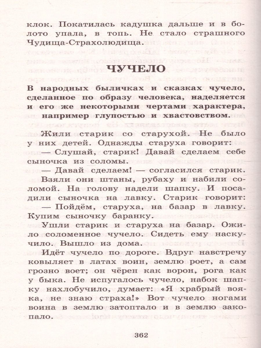 Обложка книги Мифы русского народа. Большая детская библиотека, Автор Науменко Г.М., издательство АСТ | купить в книжном магазине Рослит