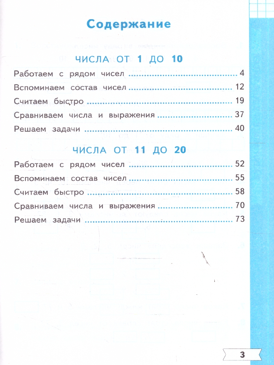 Обложка книги Математика 1 класс. Тренажер к учебнику Моро. Устный счет. ФГОС Новый, Автор Козлова М. А., издательство Экзамен | купить в книжном магазине Рослит