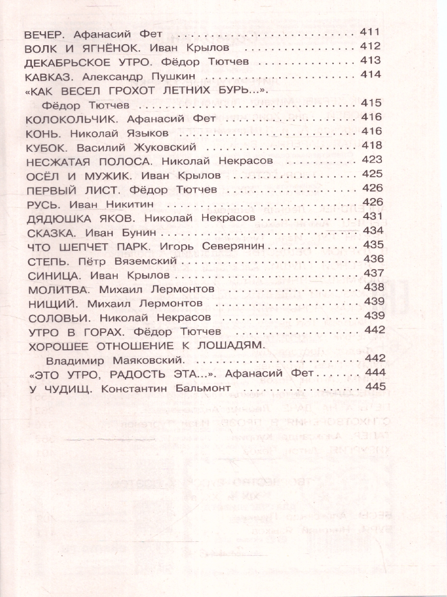 Обложка книги Чтение на лето. Переходим в 5-й класс. Для школьников и учеников начальных классов. 6-е издание, Автор Ермолаева В. Г., издательство ЭКСМО | купить в книжном магазине Рослит