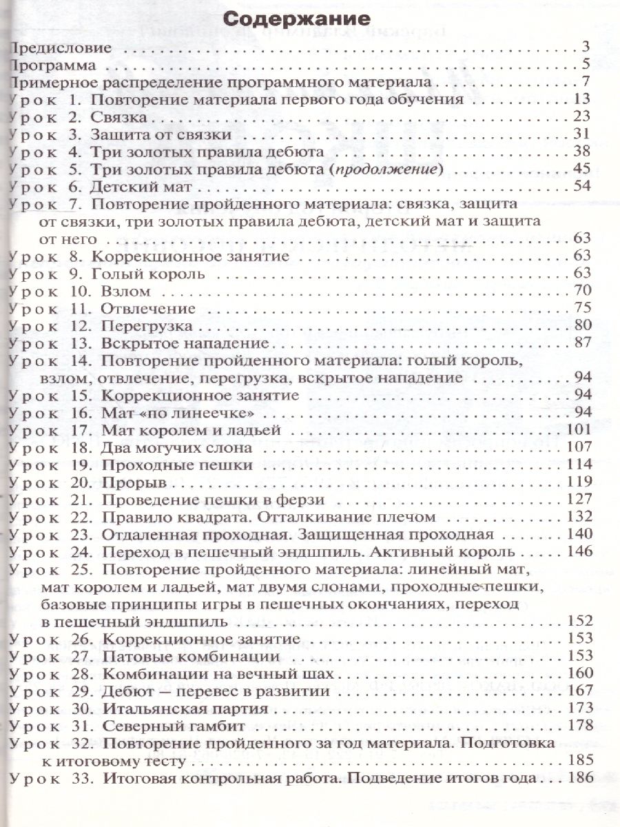 Обложка книги Шахматная школа. Второй год обучения. Методическое пособие, Автор Барский В.Л., издательство Вако | купить в книжном магазине Рослит