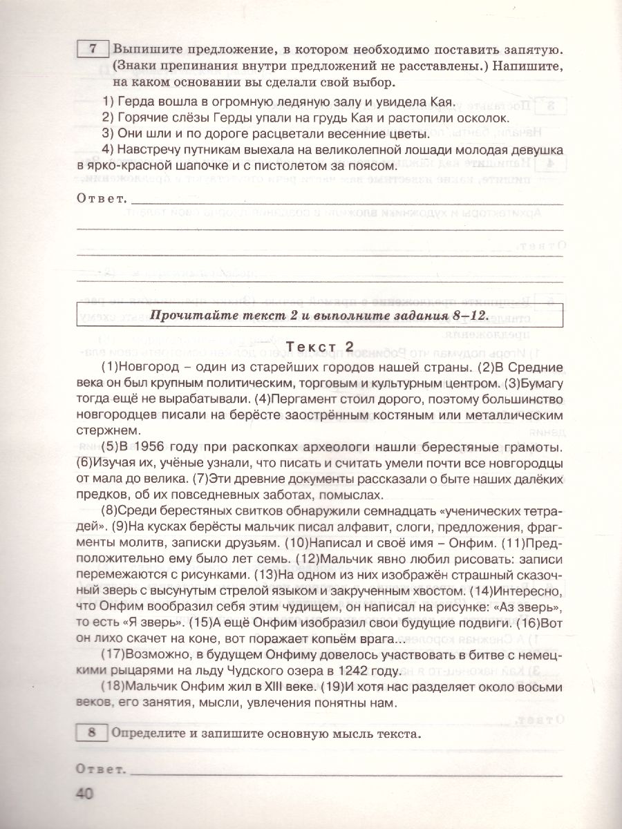 Обложка книги ВПР Русский язык 5 класс, Автор Егорова Н.В., издательство Вако | купить в книжном магазине Рослит