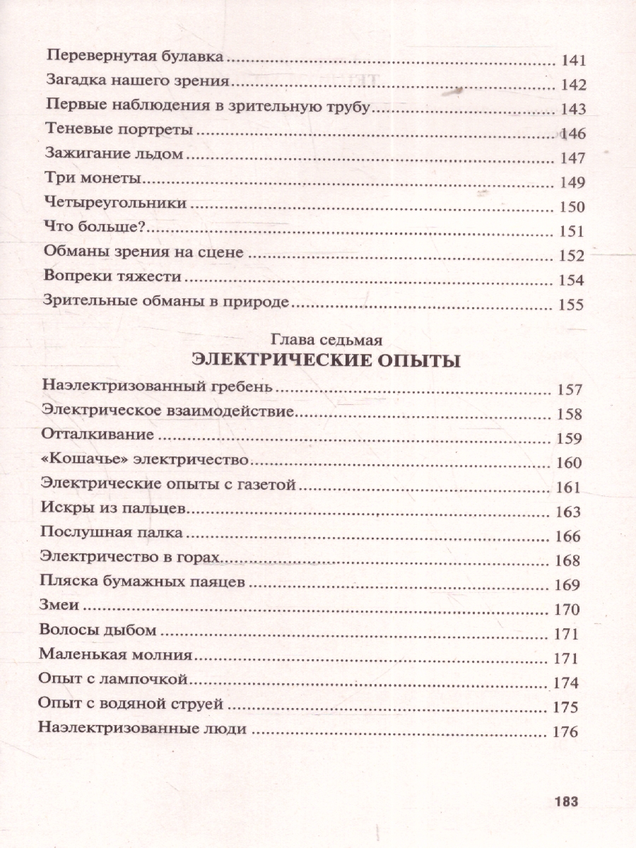 Обложка книги Физика на каждом шагу, Автор Перельман Я. И., издательство Проспект | купить в книжном магазине Рослит