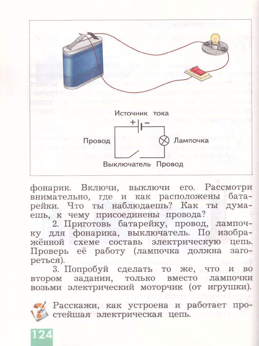 Обложка книги Технология 3 класс. Учебник. ФГОС, Автор Лутцева Е.А., издательство Просвещение | купить в книжном магазине Рослит