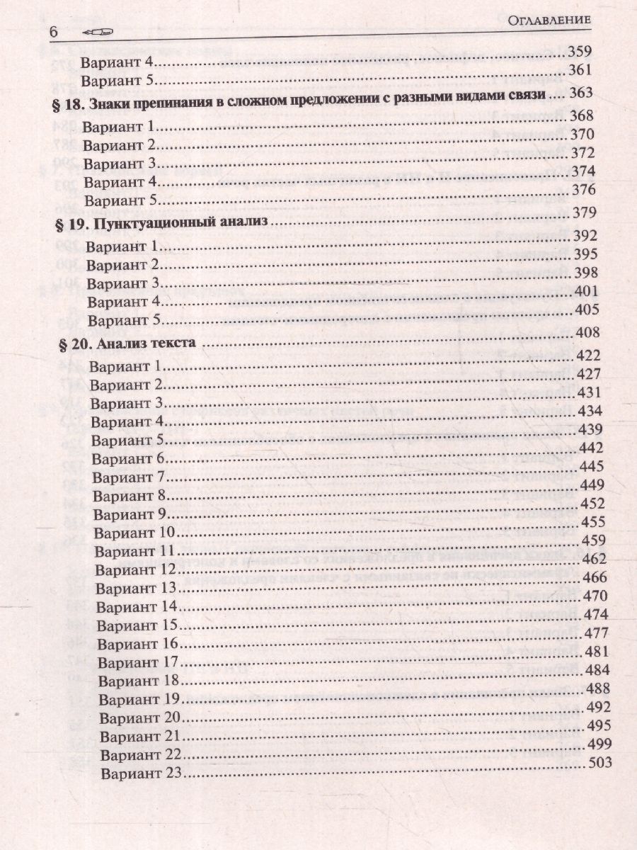 Обложка книги ЕГЭ-2025. Русский язык. Тематический тренинг, Автор Сенина Н. А. Гармаш С. В., издательство ЛЕГИОН | купить в книжном магазине Рослит