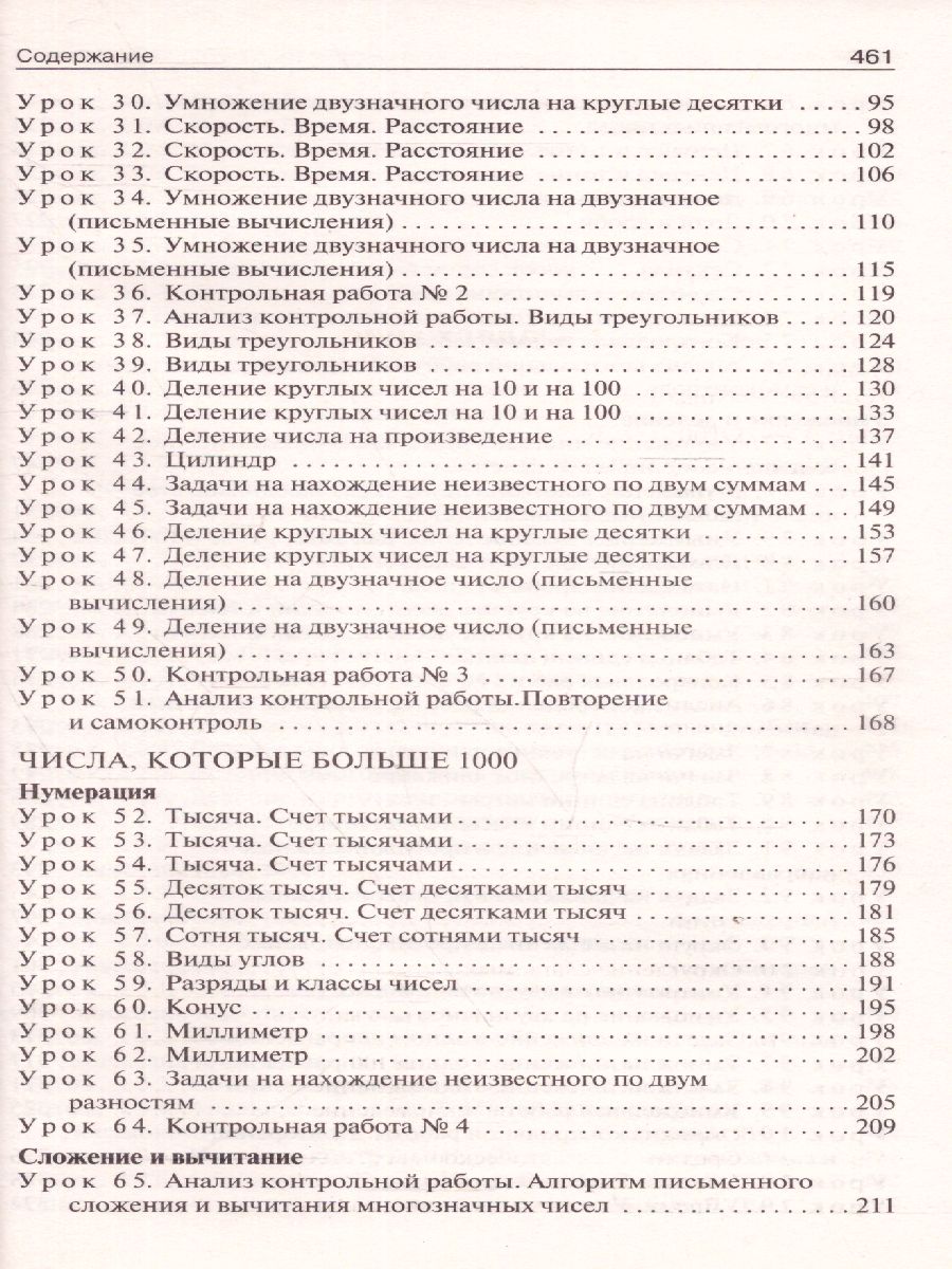 Обложка книги Поурочные разработки по Математике 4 класс. К УМК Дорофеева (Перспектива). ФГОС, Автор Яценко И.Ф., издательство Вако | купить в книжном магазине Рослит