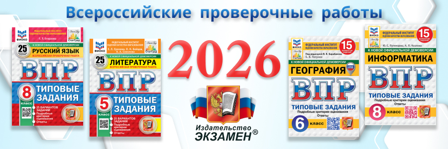 ВПР 2026