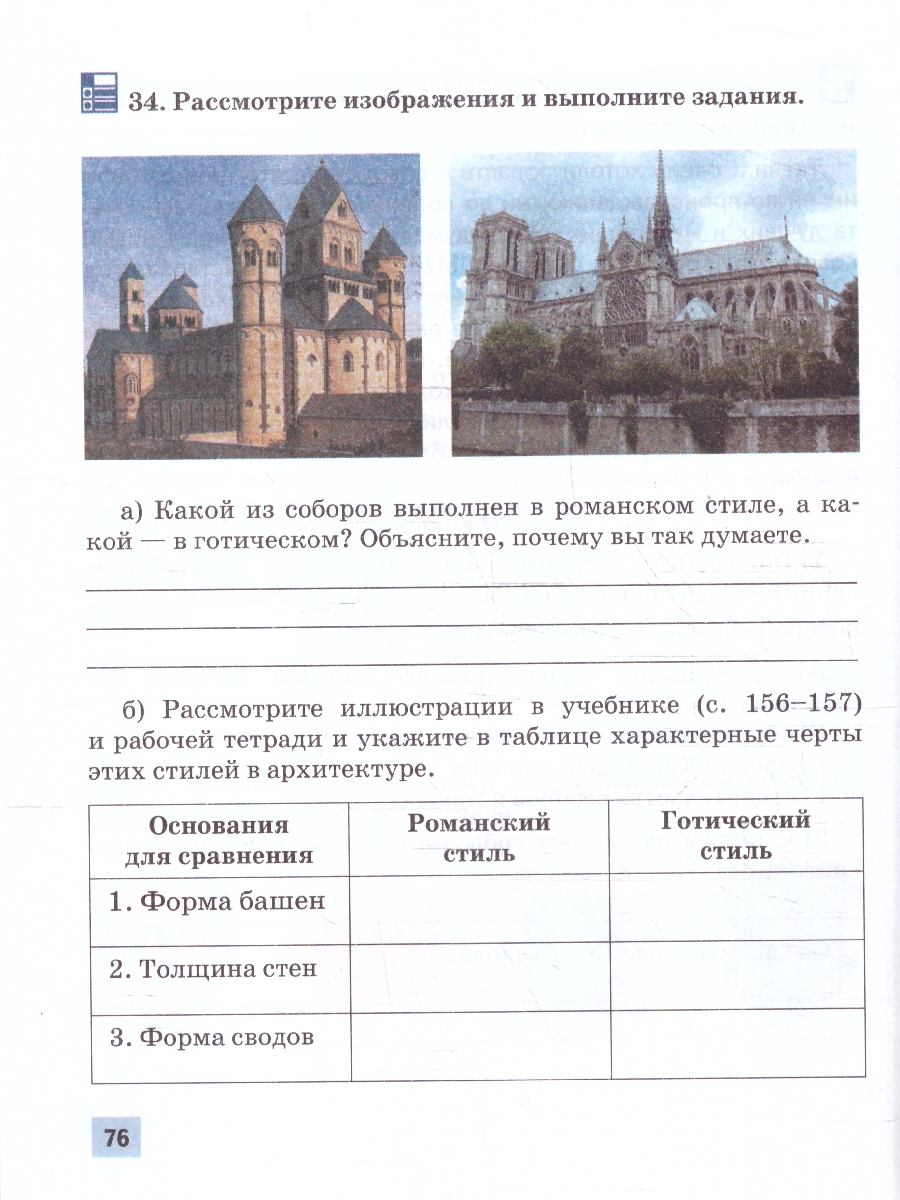 Обложка книги Всеобщая история. История Средних веков 6 класс. Рабочая тетрадь, Автор Петрова Н. Г., издательство Русское слово | купить в книжном магазине Рослит