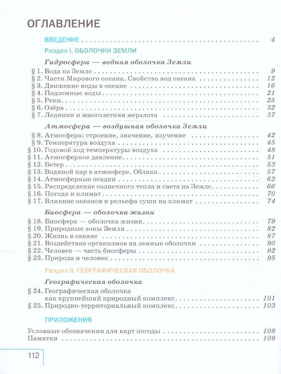 Обложка книги География. 6 класс. Учебное пособие, Автор Герасимова Т.П. Неклюкова Н. П., издательство Просвещение | купить в книжном магазине Рослит