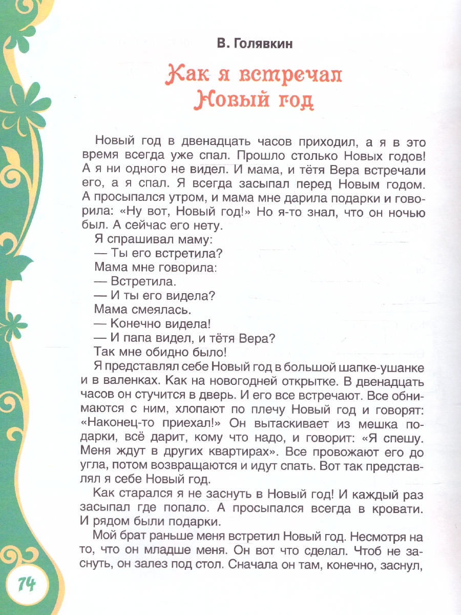 Обложка Все про Деда Мороза и Снегурочку, издательство РОСМЭН | купить в книжном магазине Рослит