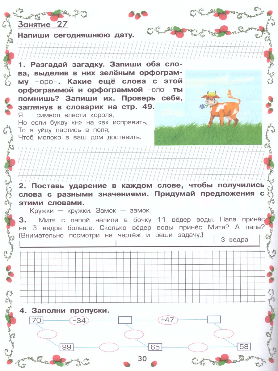 Обложка книги Летняя гимназия на дому для каникул между 1 и 2 классами. Русский язык. Чтение. Работа с текстом. Математика, Автор Шклярова Т.В., издательство ГРАМОТЕЙ | купить в книжном магазине Рослит