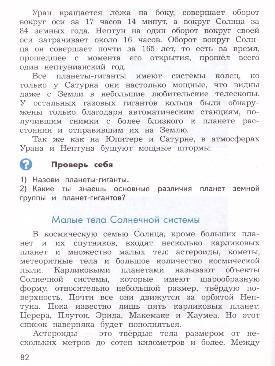 Обложка книги Школа юного астронома 3-4 классы. Учебник, Автор Лапина И.К. Сурдин В.Г., издательство Просвещение/Союз                                   | купить в книжном магазине Рослит