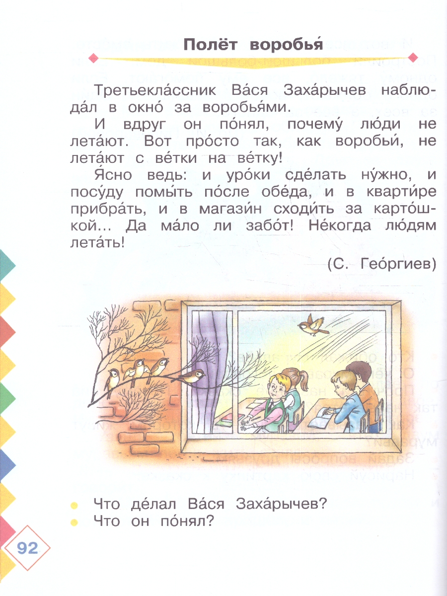 Обложка книги Азбука 1 класс. Учебник в 2-х частях. Часть 2 (для слабослышаших и позднооглохших обучающихся), Автор Головчиц Л.А. Красильникова О.А. Андреева Е.Л., издательство Просвещение | купить в книжном магазине Рослит