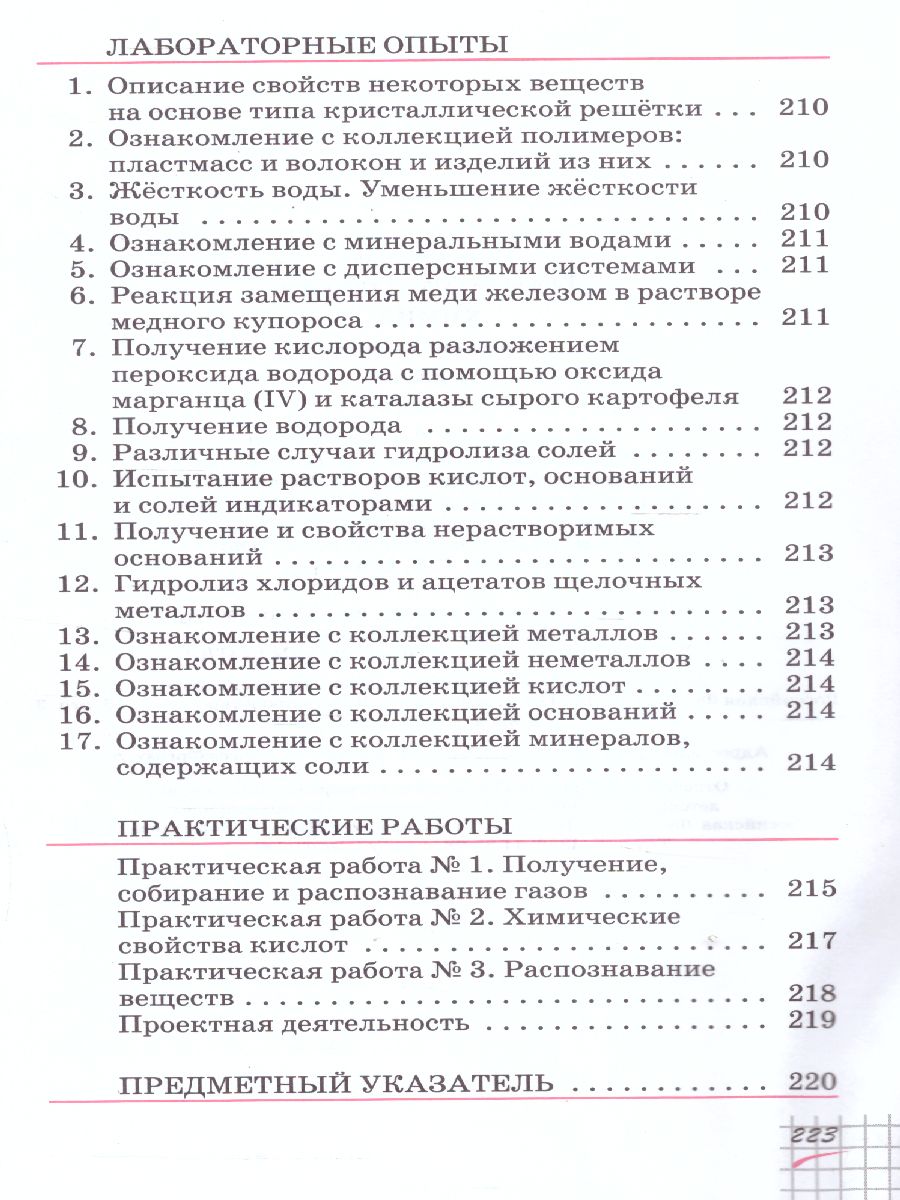 Обложка книги Химия 11 класс. Учебник. Базовый уровень. ВЕРТИКАЛЬ. ФГОС, Автор Габриелян О.С., издательство Просвещение | купить в книжном магазине Рослит