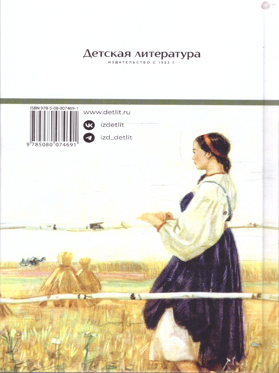 Обложка книги Поэмы, Автор Некрасов Н.А., издательство Детская литература | купить в книжном магазине Рослит