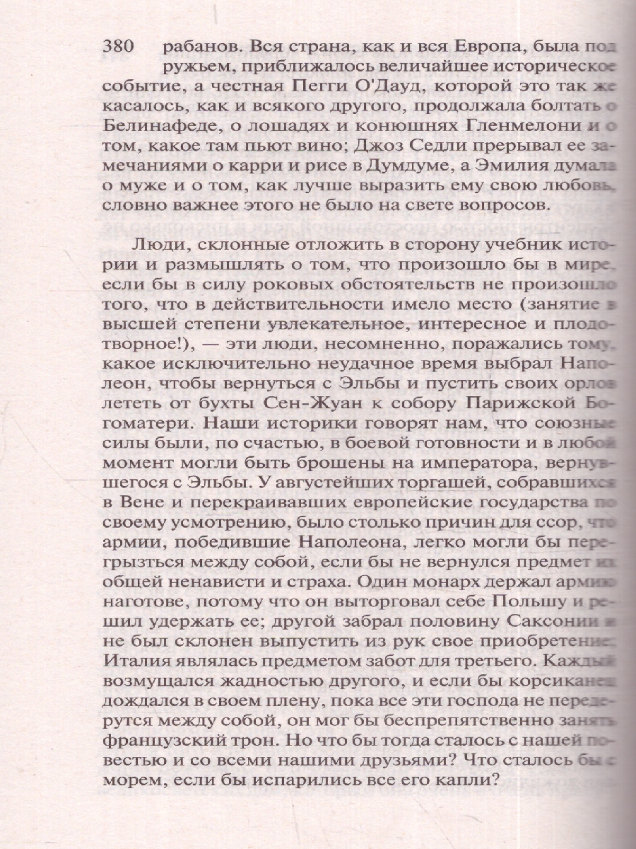 Обложка Ярмарка тщеславия, издательство АСТ | купить в книжном магазине Рослит