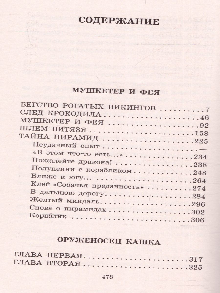 Обложка книги Истории из жизни Джонни Воробьева. Большая детская библиотека, Автор Крапивин В.П., издательство АСТ | купить в книжном магазине Рослит