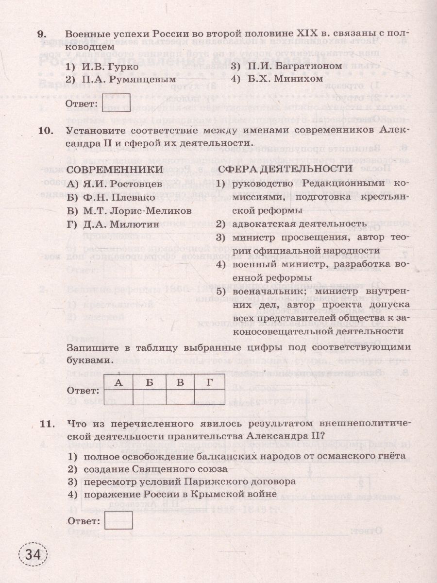 Обложка книги Тренажер по Истории России 9 класс. ФГОС, Автор Чернова М.Н., издательство Экзамен | купить в книжном магазине Рослит