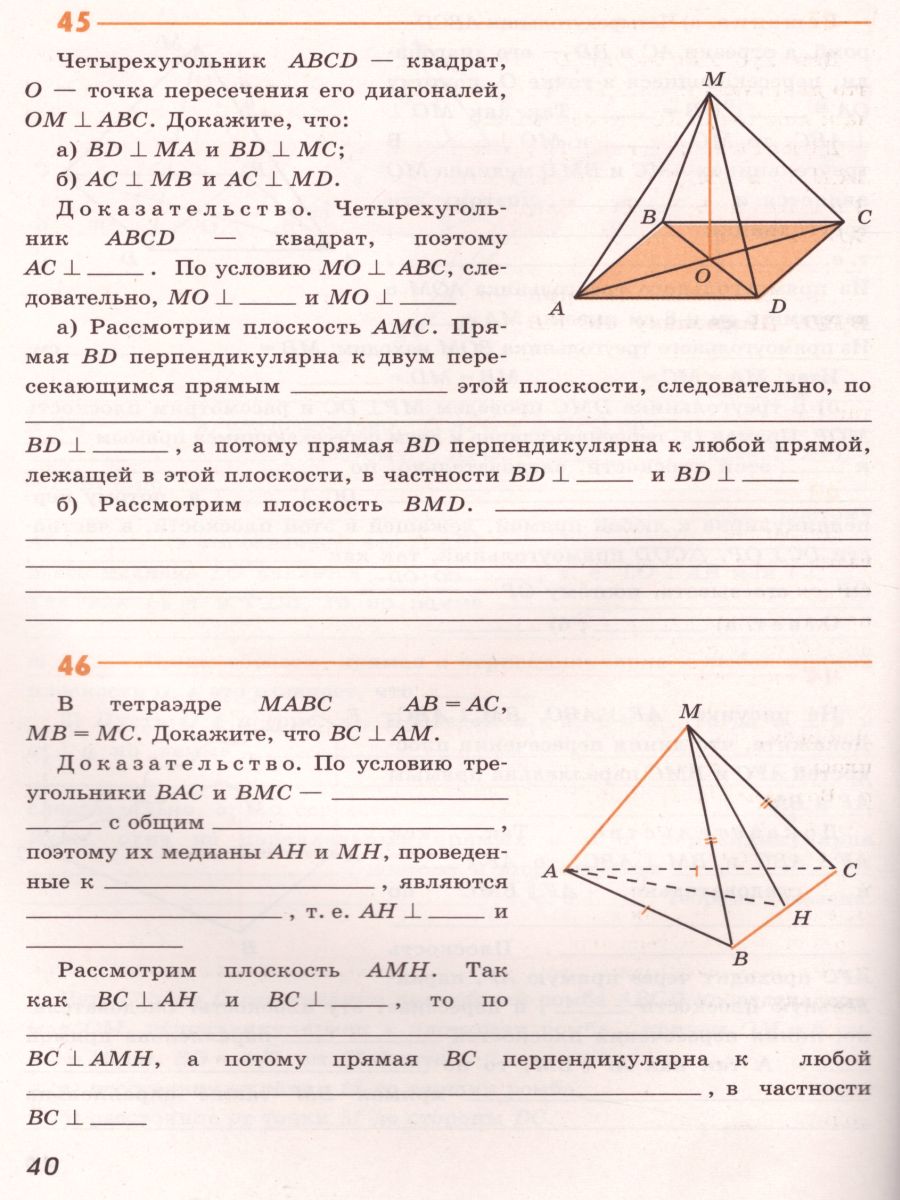Обложка книги Геометрия 10 класс. Рабочая тетрадь, Автор Глазков Ю.А. Юдина И.И. Бутузов В.Ф., издательство Просвещение | купить в книжном магазине Рослит