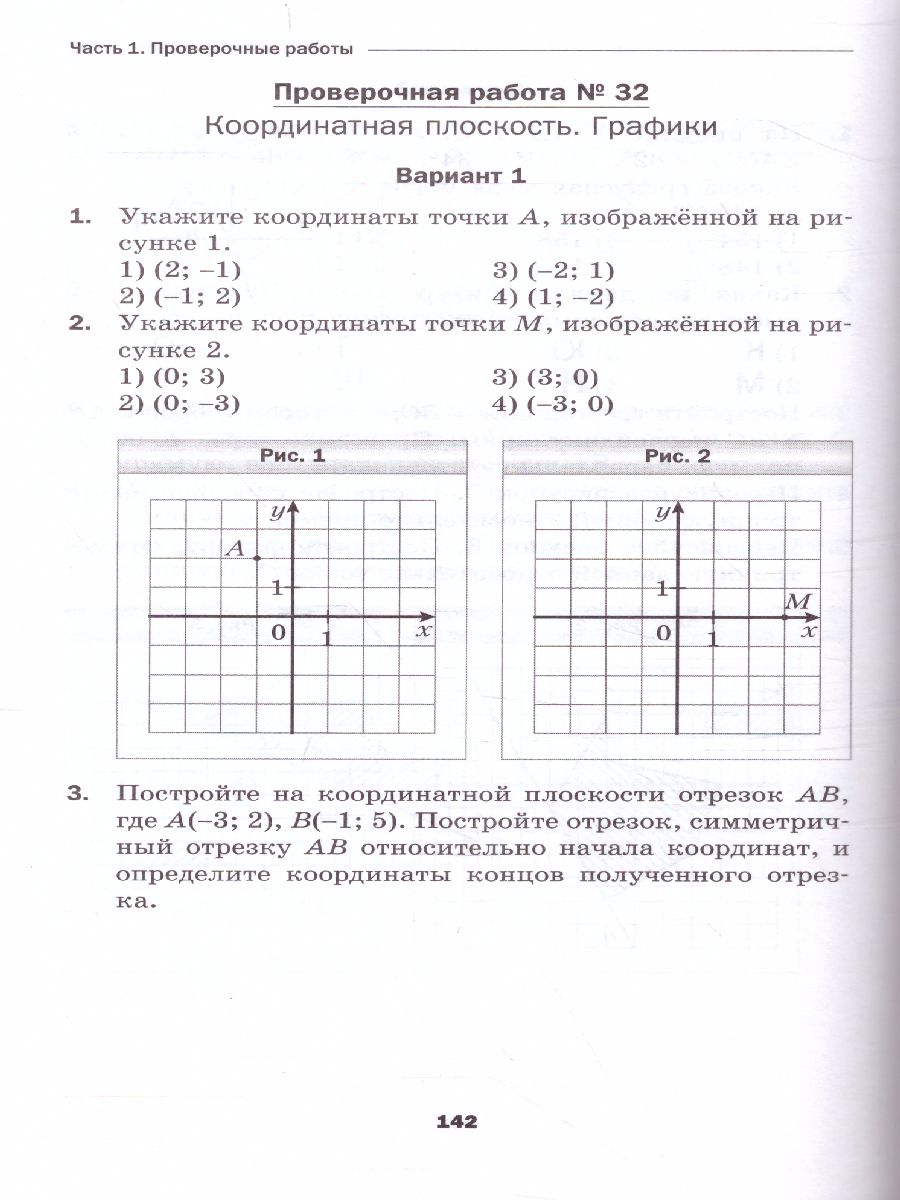 Обложка книги Математика 6 класс. Проверочные работы, Автор Мерзляк А.Г. Якир М.С., издательство Просвещение | купить в книжном магазине Рослит