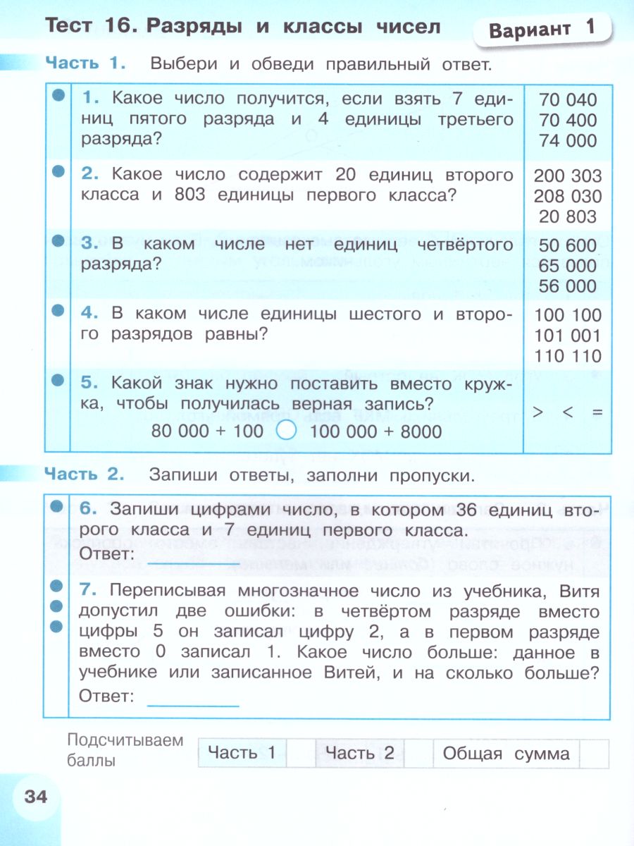 Обложка книги Математика 4 класс. Тесты. ФГОС. УМК "Перспектива", Автор Миракова Т.Н., издательство Просвещение | купить в книжном магазине Рослит