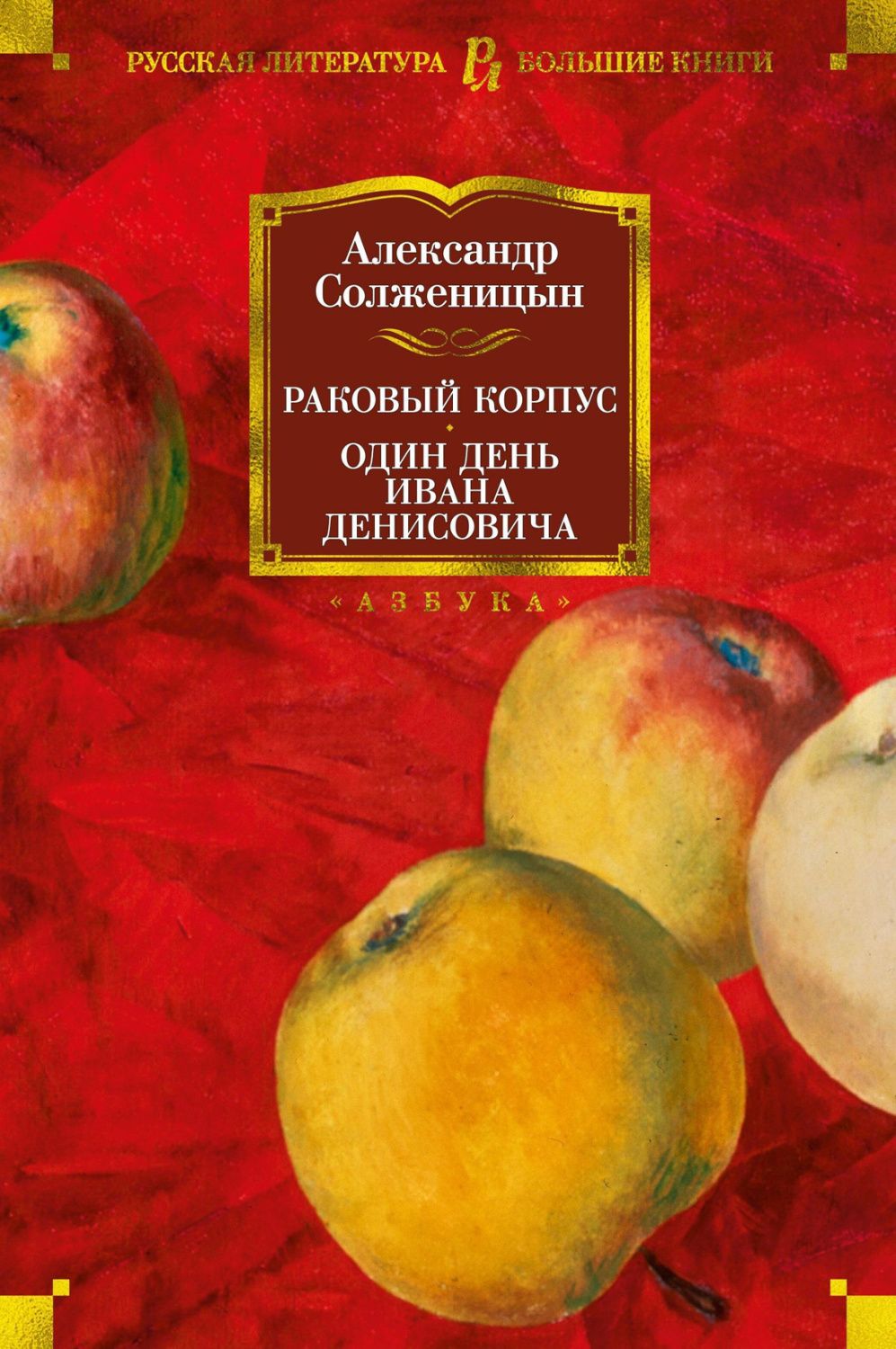 Обложка Русская литература. Большие книги, издательство Махаон | купить в книжном магазине Рослит
