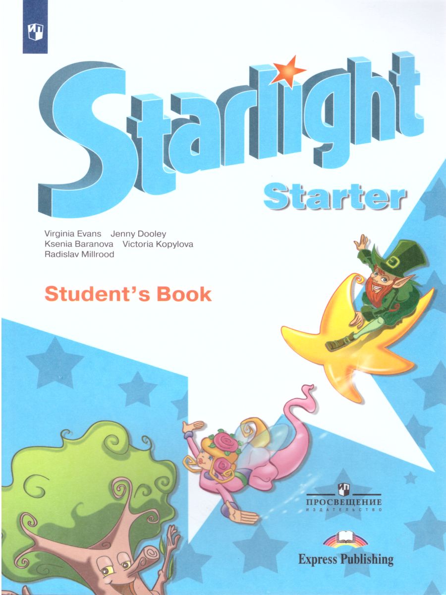 Обложка книги Английский язык для начинающих. Звездный английский Starlight. Учебник, Автор Баранова К.М. Дули Д. Копылова В.В., издательство Просвещение | купить в книжном магазине Рослит