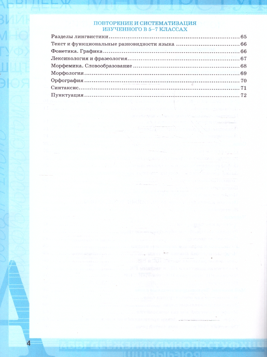 Обложка книги Русский язык 7 класс. Рабочая тетрадь. К учебнику М. Т. Баранова. Часть 2, Автор Фокина О. А., издательство Экзамен | купить в книжном магазине Рослит