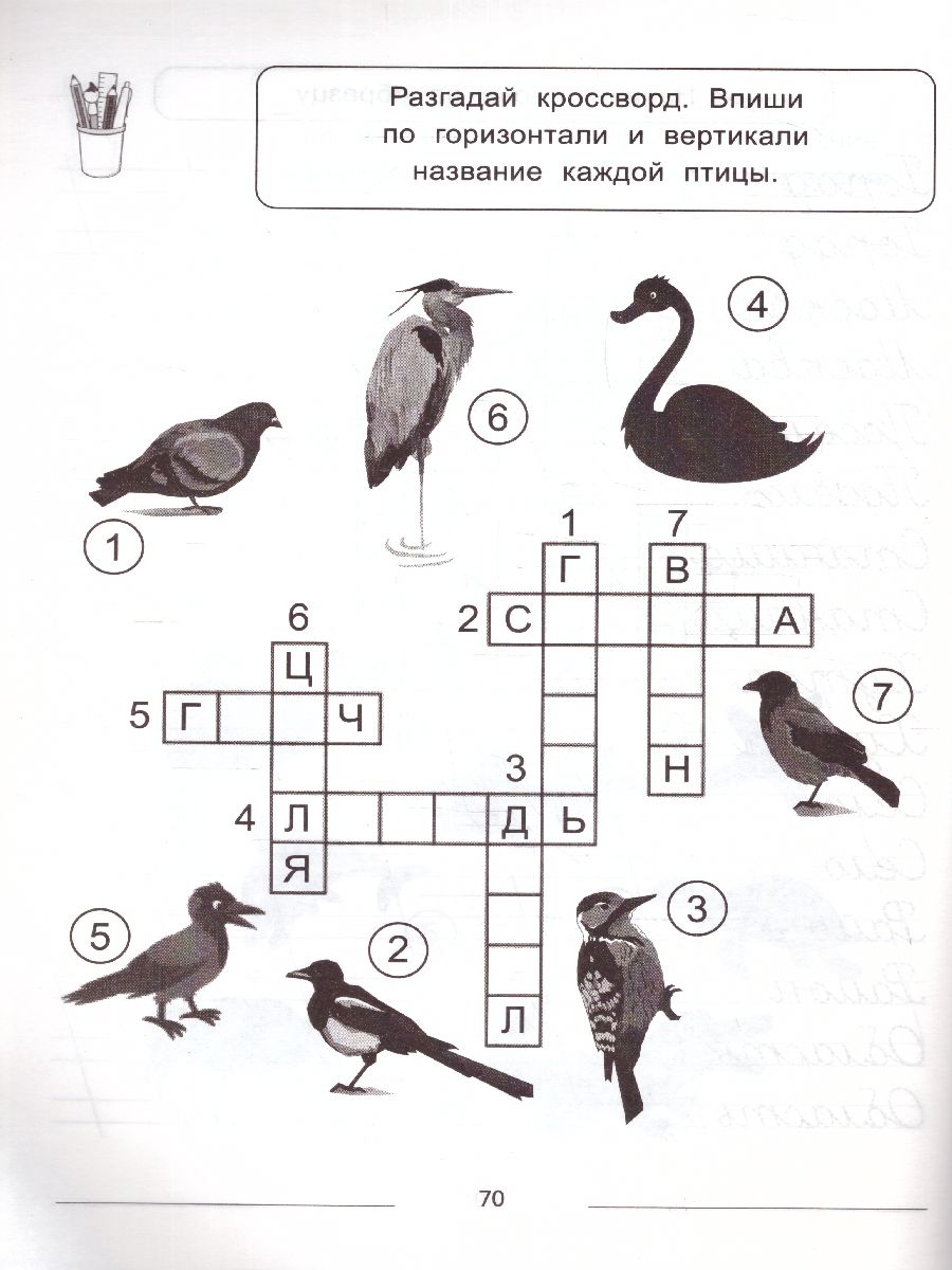 Обложка книги Пишем слоги и слова: много-много игр с буквами для красивого почерка., Автор Макеева, издательство Феникс ТД                                          | купить в книжном магазине Рослит
