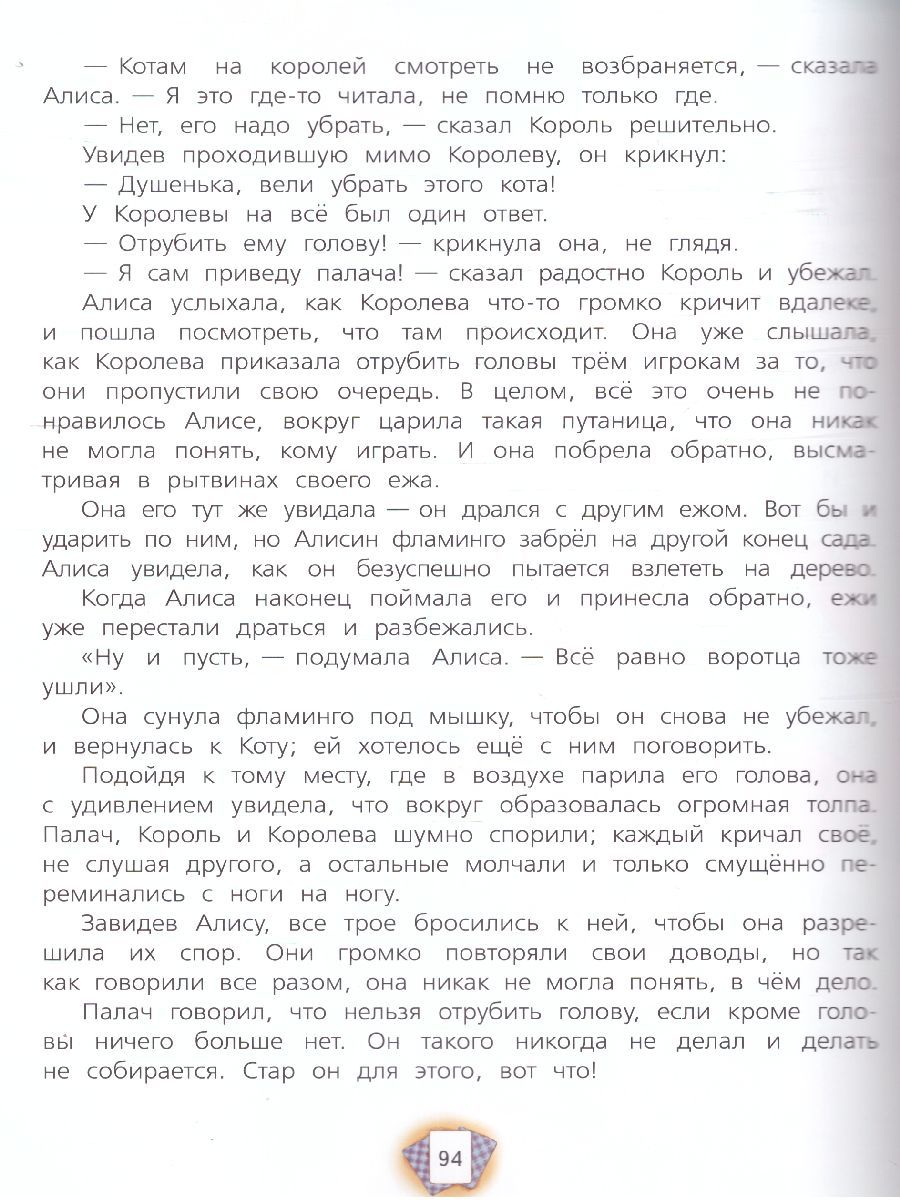 Обложка книги Алиса в Стране Чудес Сказочная повесть/ СП (Вако), Автор Кэрролл Л., издательство Вако | купить в книжном магазине Рослит