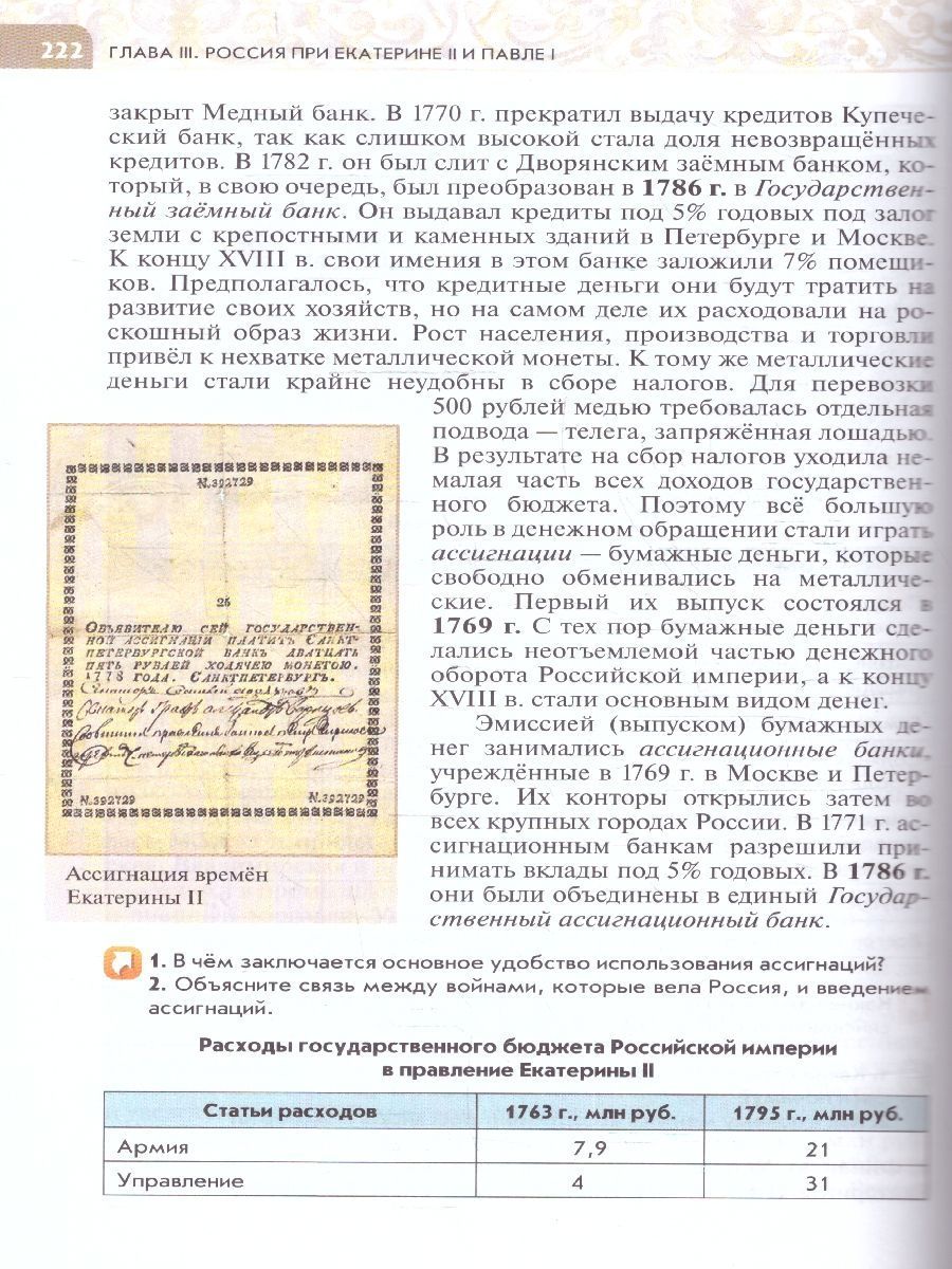 Обложка книги История России 8 класс. Конец 17 - 18 века. Новый ФП. ФГОС, Автор Черникова Т. В. Агафонов С. В., издательство Просвещение/Союз                                   | купить в книжном магазине Рослит